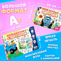 Книга большая с липучками «Синий трактор», А4, 100 липучек Книга большая с липучками «Синий трактор», А4, 100 липучек