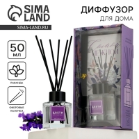 Диффузор ароматический палочки, ароматизатор для дома 50 мл. &laquo;Аромадиффузор: Живи мечтой&raquo;, аромат лаванда, 10,2 х 19,6 х 5,2 см.