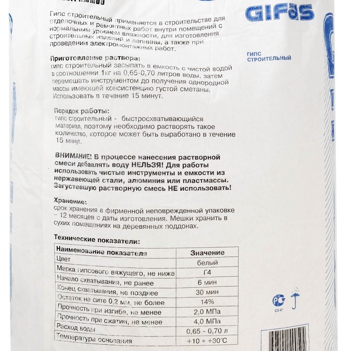 Гипс строительный Г-4 Гифас (Gifas) (алебастр), 30кг