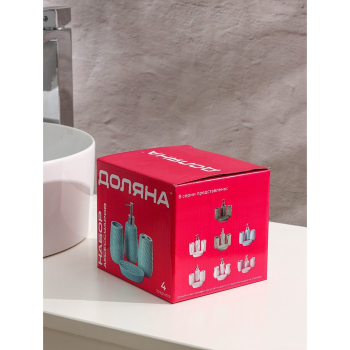 Набор аксессуаров для ванной комнаты Доляна &laquo;Рельеф&raquo;, 4 предмета (дозатор 300 мл, мыльница, 2 стакана), цвет сиреневый