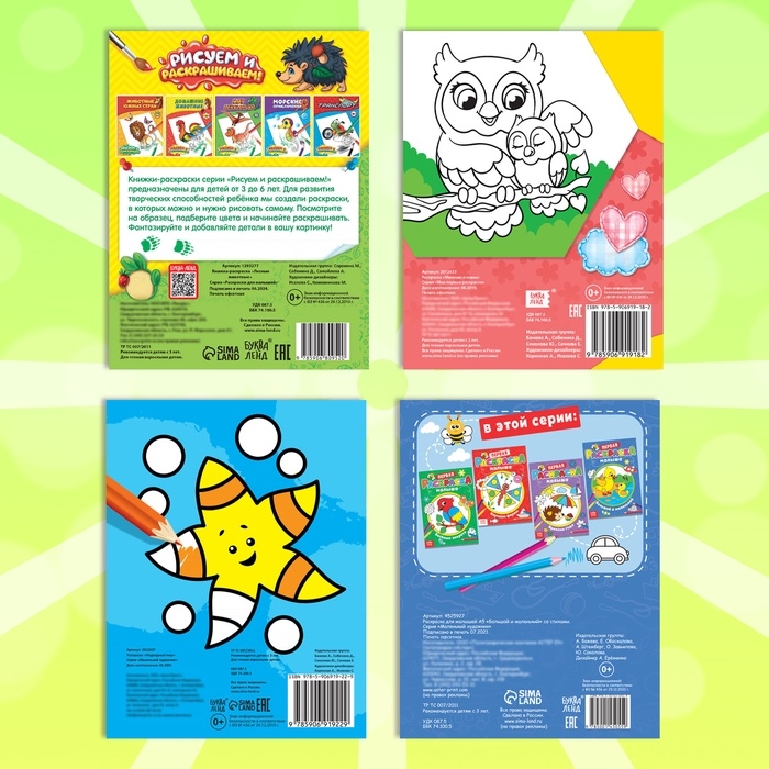 Раскраски набор &laquo;Для малышей&raquo;, с цветными карандашми 6 цв., 4 шт. по 12 стр.