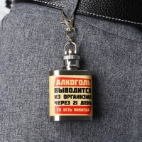 Фляжка &laquo;Никогда&raquo;, 30 мл