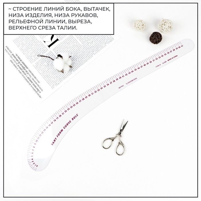 Лекало портновское метрическое «Бочок», 59 × 9 см, толщина 0,5 мм, цвет прозрачный Лекало портновское метрическое «Бочок», 59 × 9 см, толщина 0,5 мм, цвет прозрачный