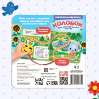 Сказка с липучками и игрушкой «Колобок», 12 стр. Сказка с липучками и игрушкой «Колобок», 12 стр.