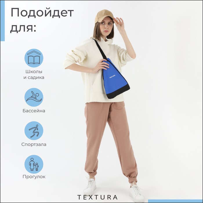 Рюкзак для обуви на молнии, до 35 размера,TEXTURA, цвет синий Рюкзак для обуви на молнии, до 35 размера,TEXTURA, цвет синий