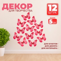 Декор для творчества &laquo;Бабочка&raquo;, двухслойный, набор 12 шт., размер 1 шт. &mdash; 5 &times; 4 см, цвет красный