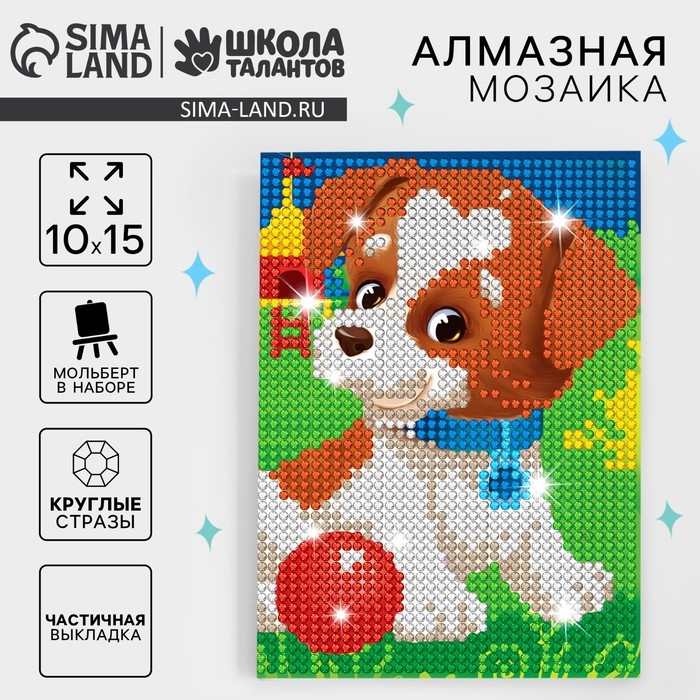 Алмазная мозаика с частичным заполнением на подставке для детей &laquo;Весёлая собачка&raquo;