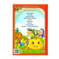 Книга в твёрдом переплете &laquo;Мои первые сказки&raquo;, 112 стр.