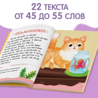 Книга для чтения по слогам &laquo;Читаем сами. 2 уровень&raquo;, 48 стр.