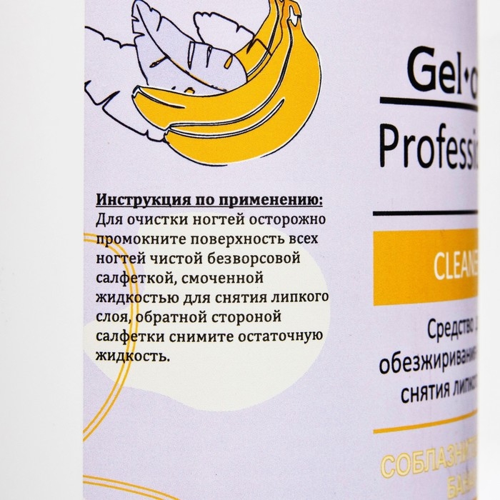 Средство для обезжиривания ногтей и снятия липкого слоя Cleaner Средство для обезжиривания ногтей и снятия липкого слоя Cleaner "Соблазнительный Банан", 1000 мл