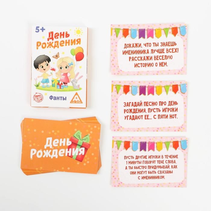 Фанты &laquo;День рождения&raquo;, 20 карт