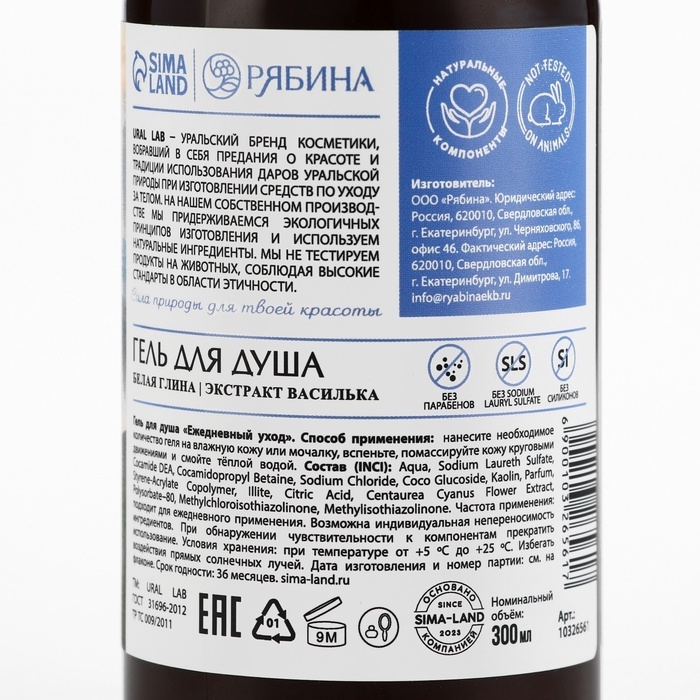 Гель для душа с белой глиной и экстрактом василька, 300 мл, ECO LAB by URAL LAB