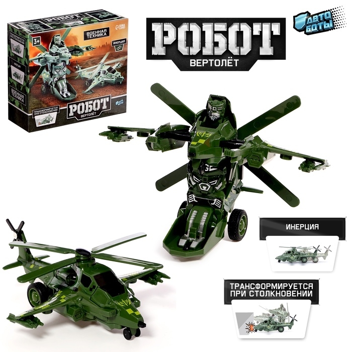 Робот &laquo;Вертолёт&raquo;, инерционный, трансформируется при столкновении