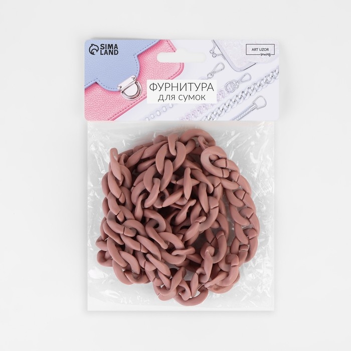 Цепочка для сумки, пластиковая, матовая, 17 &times; 23 мм, 120 см, цвет пыльная роза