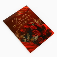 Диплом &laquo;Неотразимой юбилярши&raquo;, А5, 21 х 15 см.