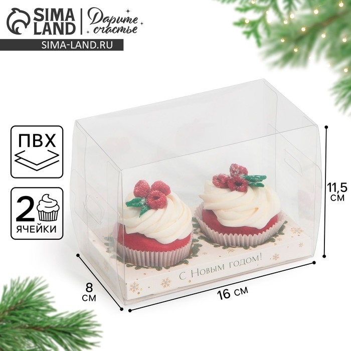 Коробка для капкейка &laquo;Веночки&raquo;, 8 х 16 х 11.5 см, Новый год