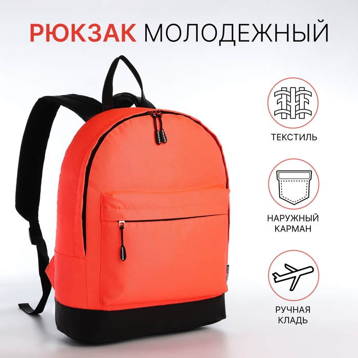 Рюкзак школьный из текстиля на молнии, Erich Krause, 1 карман, цвет коралловый Рюкзак школьный из текстиля на молнии, Erich Krause, 1 карман, цвет коралловый