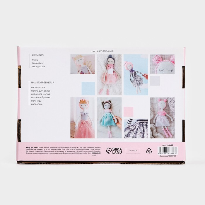 Набор для шитья. Интерьерная кукла своими руками &laquo;Лола&raquo;, 40 см