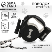 Рулетка &laquo;Косточка&raquo; с фонарем и отсеком для пакетов, 4,5 м, вес животного до 20 кг, черная