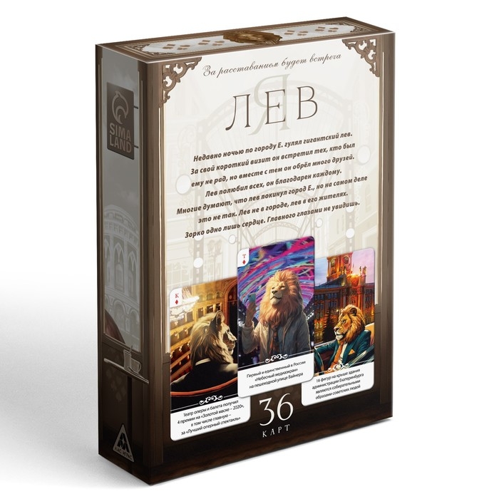 Сувенирные игральные карты &laquo;Я лев&raquo;, 36 карт, 16+