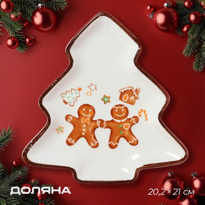 Тарелка новогодняя Доляна «Имбирные человечки», 21×20,2 см Тарелка новогодняя Доляна «Имбирные человечки», 21×20,2 см