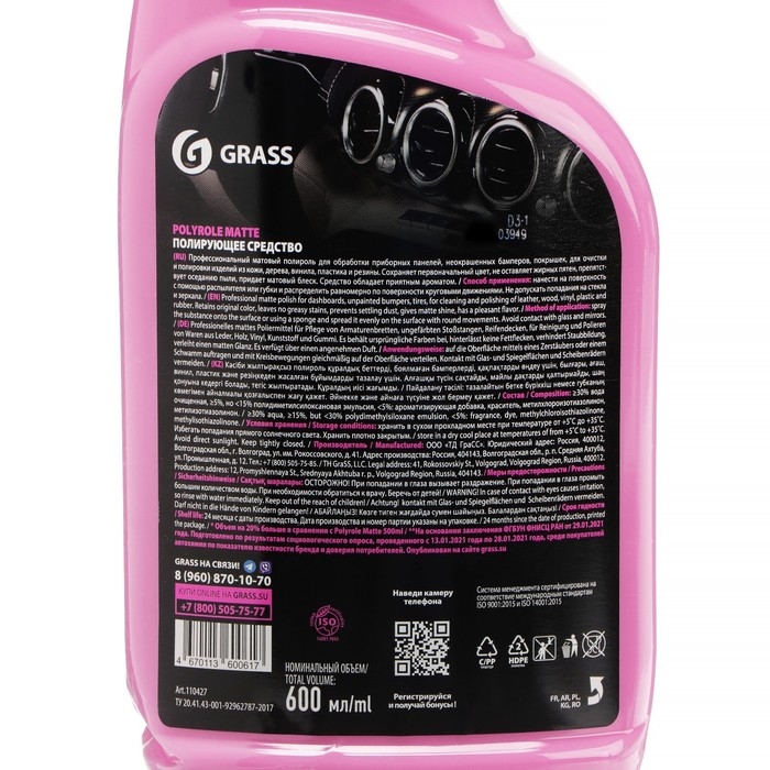 Полироль-очиститель пластика Grass Polyrole Matte матовый, bubble, 600 мл 110428 Полироль-очиститель пластика Grass Polyrole Matte матовый, bubble, 600 мл 110428