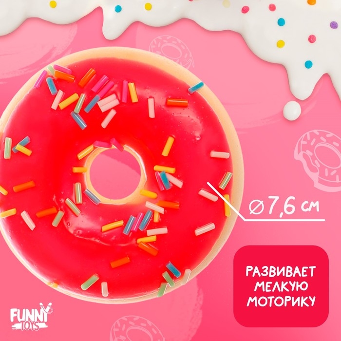 Антистресс сквиш мялка &laquo;Супер пончик&raquo;, цвета МИКС