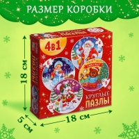 Круглые пазлы 4 в 1 «Новогоднее настроение», 31 деталь Круглые пазлы 4 в 1 «Новогоднее настроение», 31 деталь