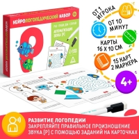 Нейрологопедический набор &laquo;Раз - пиши, два - стирай. Автоматизация звука [Р]&raquo;, 15 карт, 2 маркера, 4+