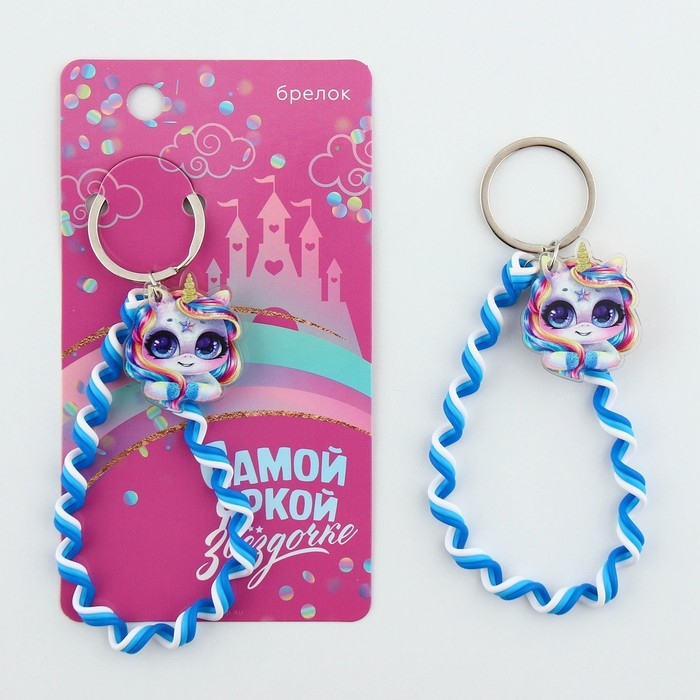 Брелок для ключей детский шнурок &laquo;Звездочке&raquo;, 15 х 6 см