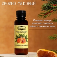 Ароматизатор для бани и ванны "Хвойно-медовый" 100 мл Ароматизатор для бани и ванны "Хвойно-медовый" 100 мл