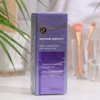 Крем-сыворотка для лица и век «Чёрный жемчуг», омолаживающий, 30 мл Крем-сыворотка для лица и век «Чёрный жемчуг», омолаживающий, 30 мл