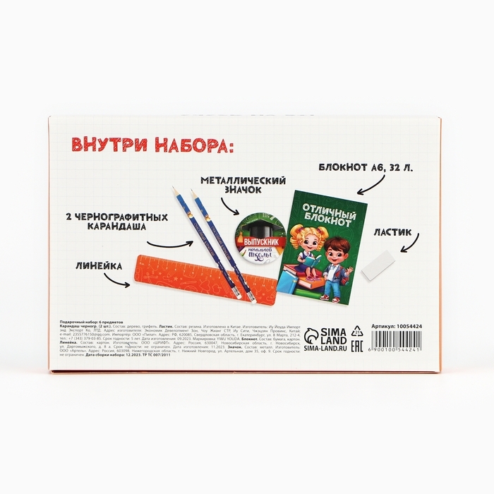 Подарочный набор на выпускной 6 предметов &laquo;Набор отличника&raquo;