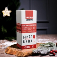 Бокал для вина &laquo;Счастливого Нового Года!&raquo;, 350 мл., деколь