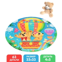 Подарочный набор пазлов с игрушкой &laquo;Весёлые мишки&raquo;, 63 детали