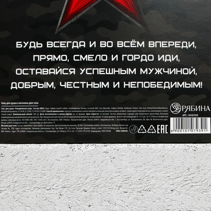 Подарочный набор косметики &laquo;Защитнику Отечества&raquo;, гель для душа 200 мл и мочалка, HARD LINE