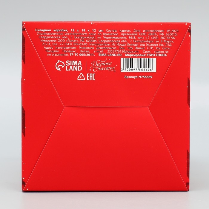 Коробка подарочная новогодняя складная &laquo;С Новым годом!&raquo;, почта, 12 х 18 х 12 см, Новый год