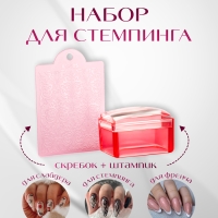 Набор для стемпинга, 2 предмета: штампик 3,5 &times; 2,5 см, скребок-пластина 5,4 &times; 4,2, цвет красный/прозрачный