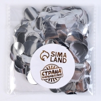 Наполнитель для шара &laquo;Конфетти круг&raquo;, 1,5 см, фольга, цвет серебряный, 10 г