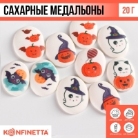 Посыпка медальоны сахарная с картинкой микс: &laquo;Хэллоуин&raquo;, для декора капкейков, торта, напитков, 20 гр