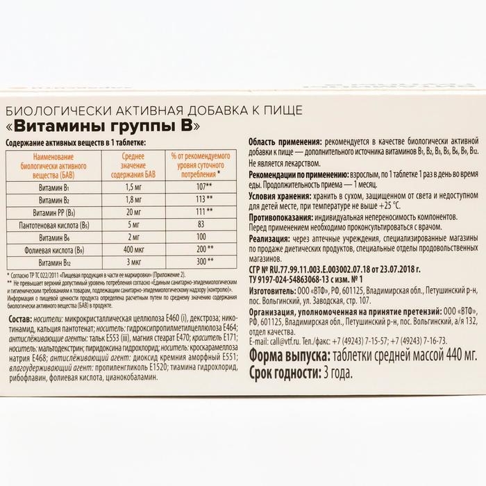 Витамины группы B Здравсити, 30 таблеток по 440 мг Витамины группы B Здравсити, 30 таблеток по 440 мг