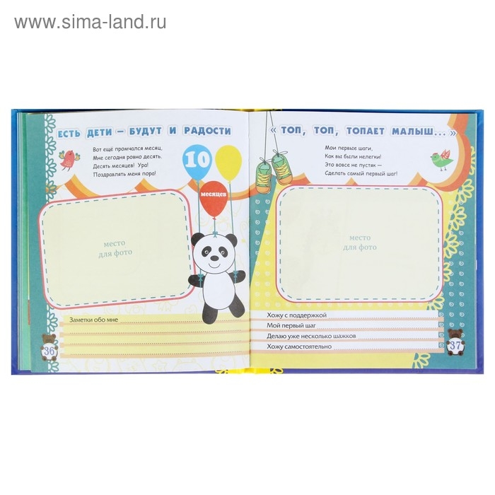 Альбом первого года жизни малыша &laquo;Я родился!&raquo;