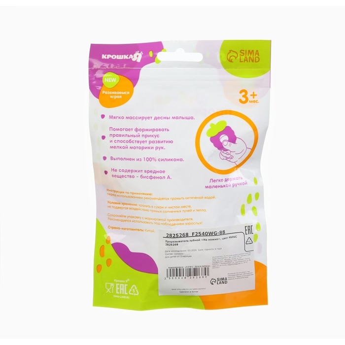 Прорезыватель силиконовый «На ножке», цвет МИКС, Крошка Я Прорезыватель силиконовый «На ножке», цвет МИКС, Крошка Я