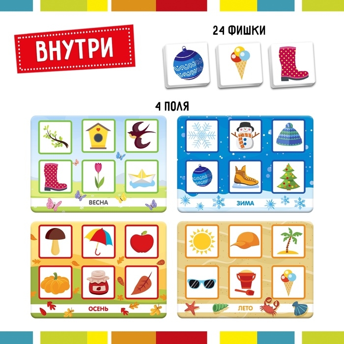 Лото &laquo;Времена года&raquo;, 1-4 игрока, 3+