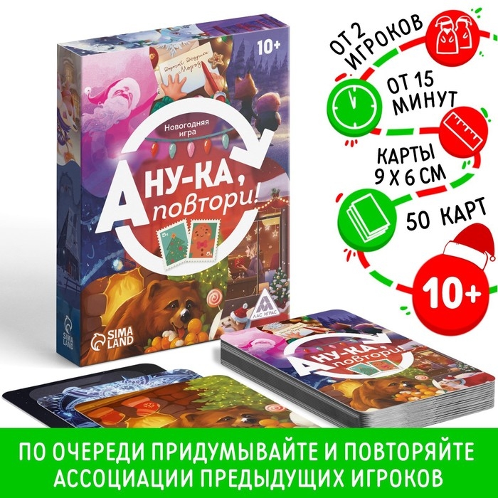 Новогодняя настольная игра &laquo;Новый год: А ну-ка повтори!&raquo;, 50 карт, 10+