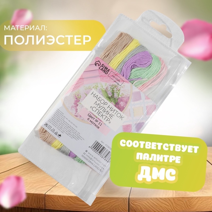 Набор ниток мулине №11, 8 &plusmn; 1 м, 6 шт