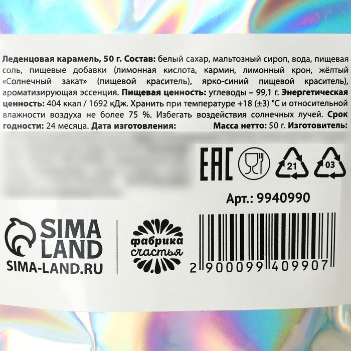 Леденцы &laquo;Ты меня вдохновляешь&raquo;, 50 г.