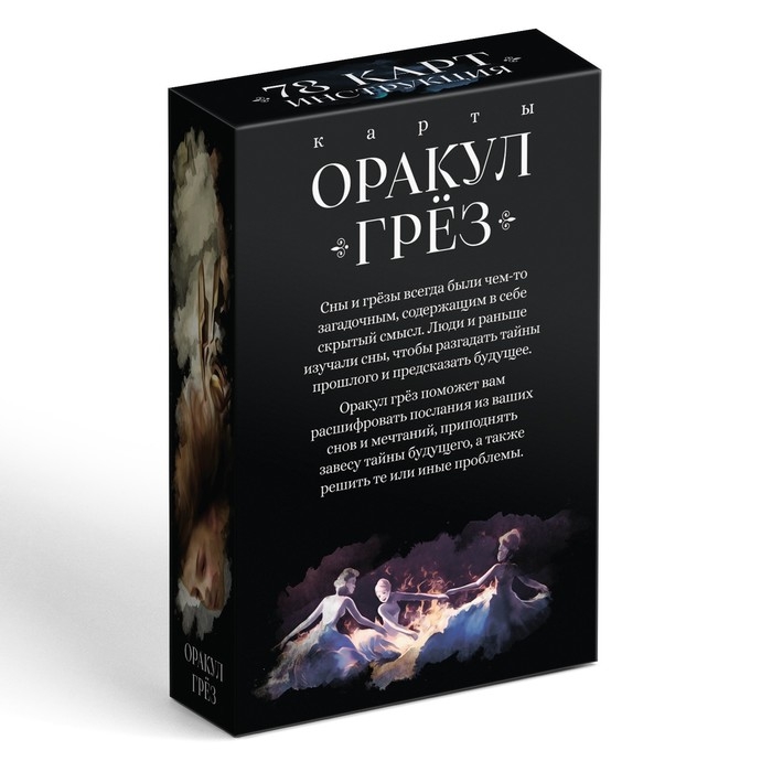 Оракул на Хэллоуин &laquo;Грёз&raquo;, 78 карт (6х9 см), 16+