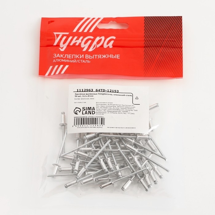 Заклёпки вытяжные ТУНДРА krep, алюминий-сталь, 50 шт, 3.2 х 8 мм Заклёпки вытяжные ТУНДРА krep, алюминий-сталь, 50 шт, 3.2 х 8 мм