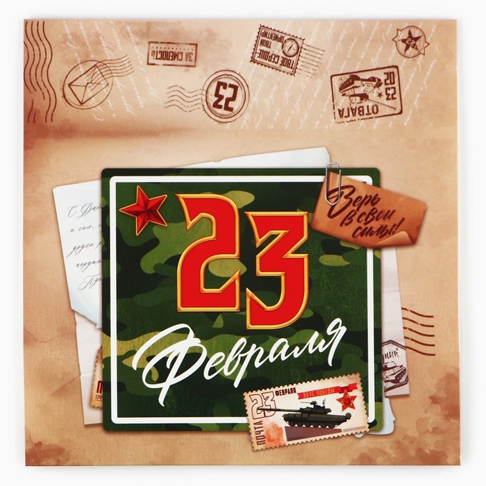 Коробка для сладостей «23 февраля», почта, 20 х 15 х 5 см Коробка для сладостей «23 февраля», почта, 20 х 15 х 5 см